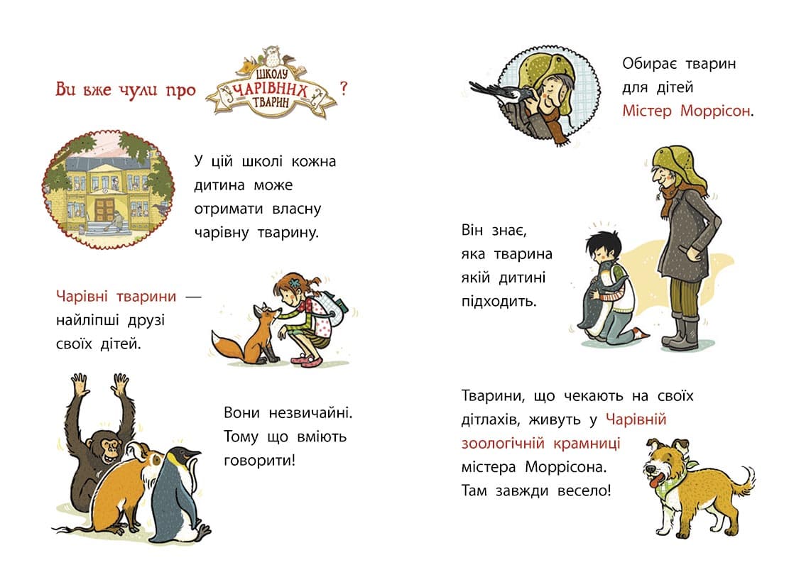 Школа чарівних тварин розслідує. Флейтовий переполох. Книга 4, фото - 2