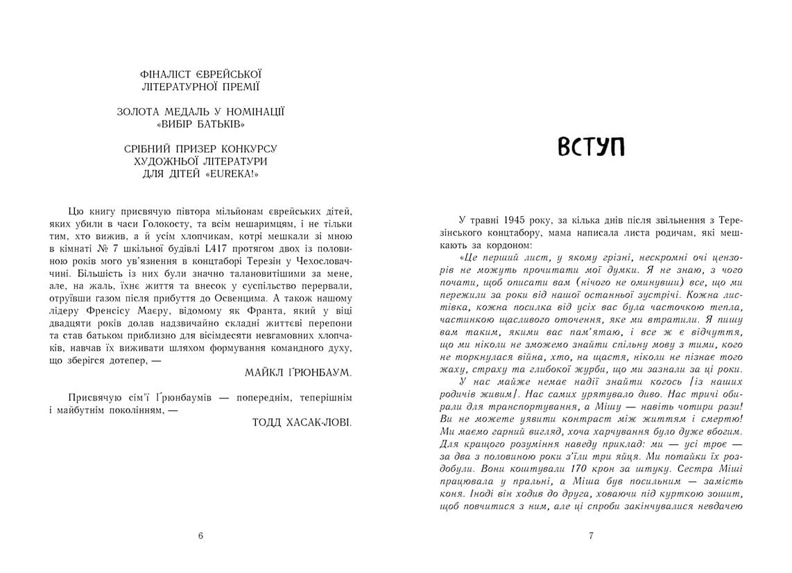А десь ще сонячно: мемуари про Голокост, фото - 2