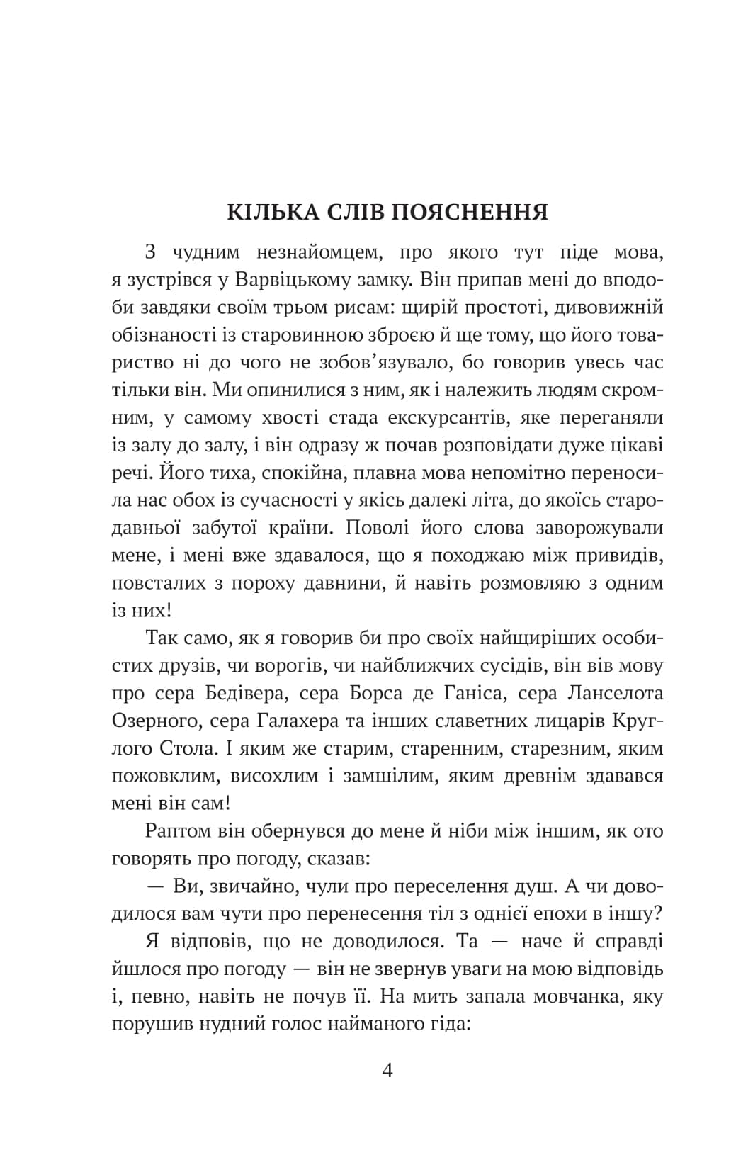 Янкі з Коннектикуту при дворі короля Артура (Шкільна бібліотека української та світової літератури), фото - 3