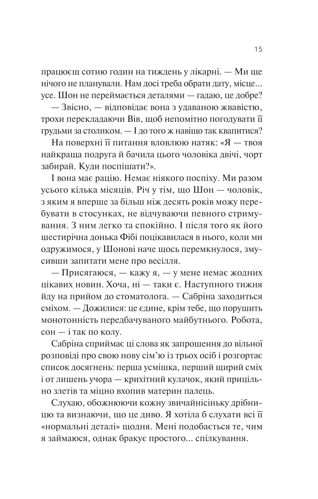 Кохання та інші слова, фото - 3