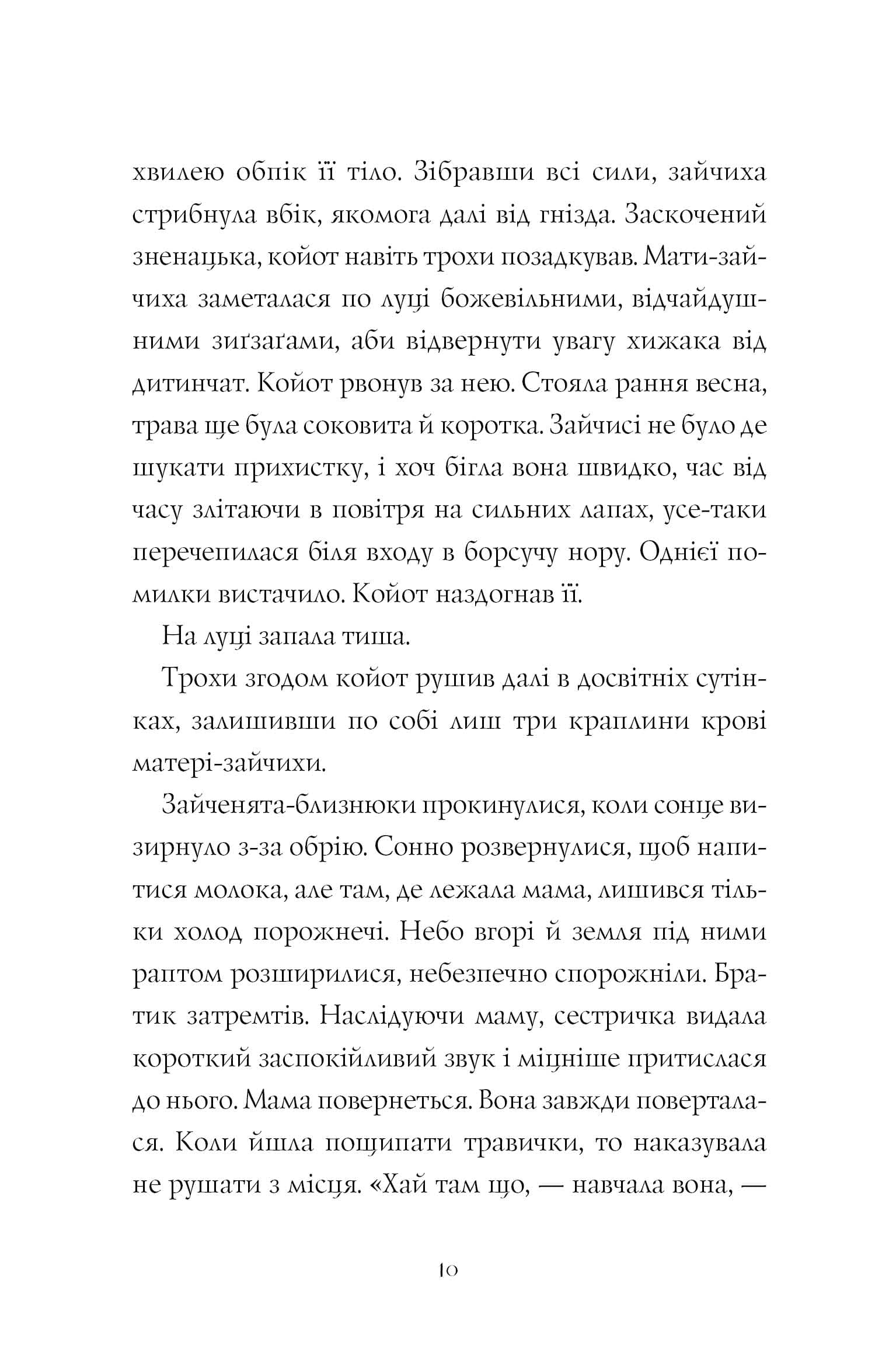 Дикий Народ. Книга 1, фото - 3