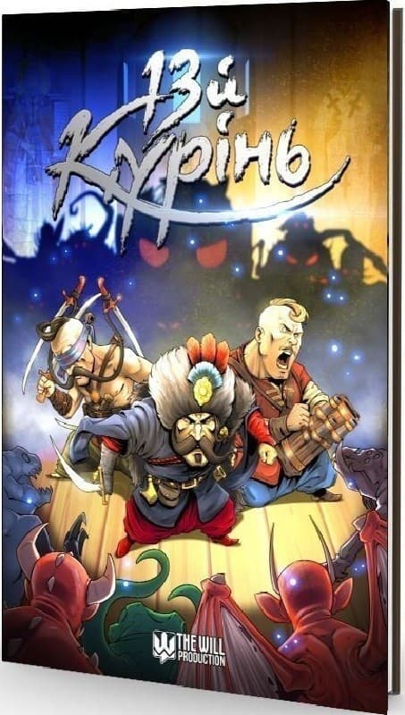 13 Курінь, фото - 1