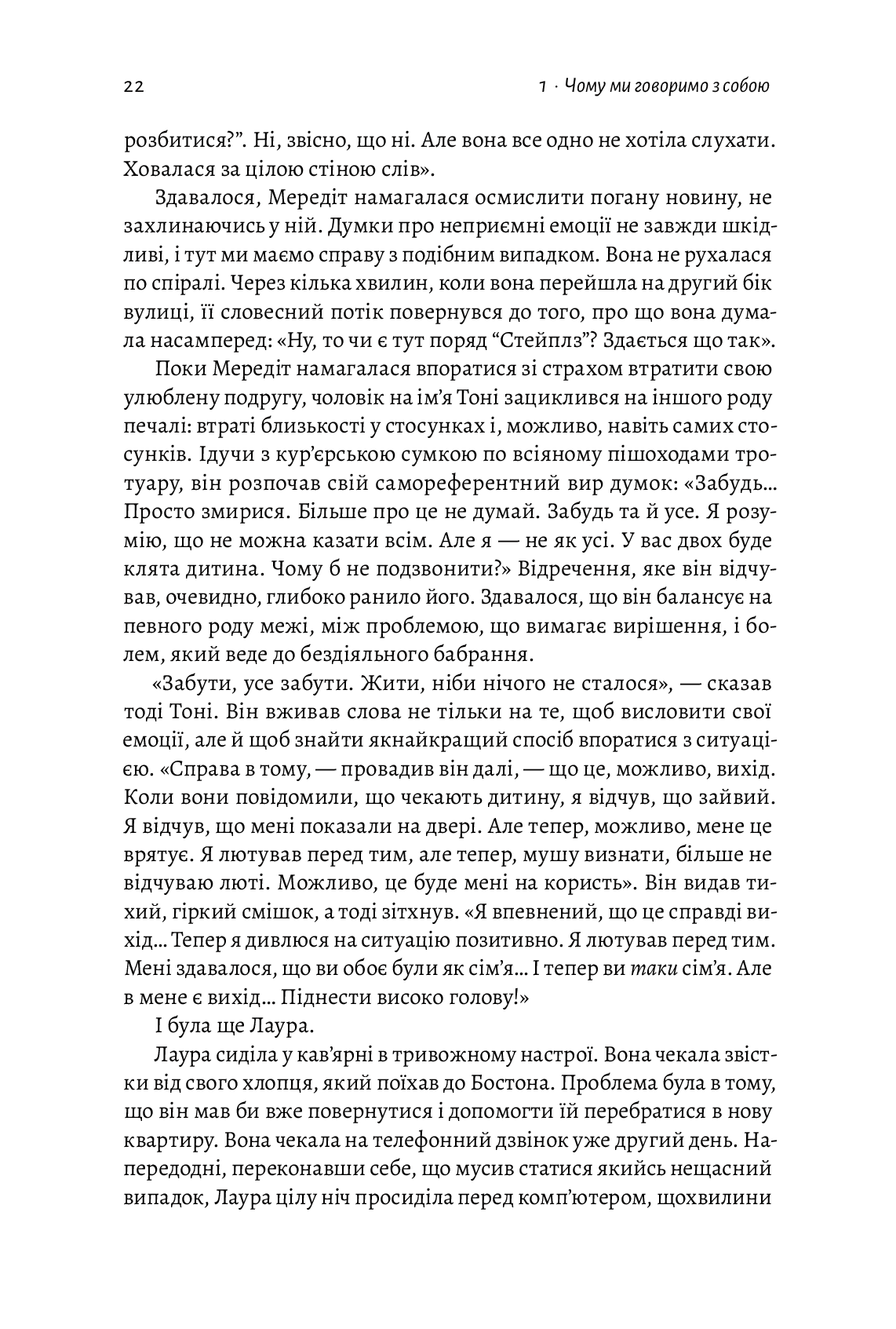 Внутрішній голос. Як навчитись слухати себе, фото - 2