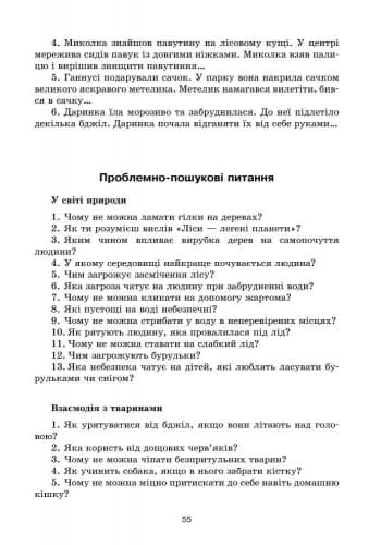 Про себе дбати — лиха не мати (БЖД), фото - 3