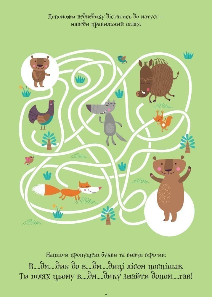 ДжоIQ. Візьми із собою в дорогу.Цікаві завдання для кмітливого малюка, фото - 2