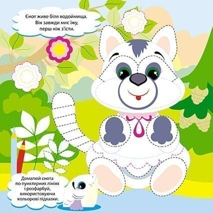 Пограймося! Домівки тваринок, фото - 3