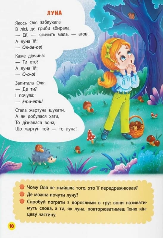 Віршики лепетушки-торохтушки. Учимо дитину розмовляти. Книга 2, фото - 2