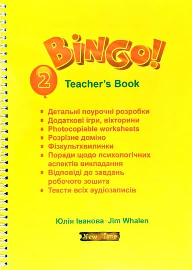 Bingo! Книга для вчителя. Рівень 2