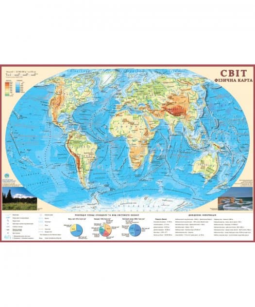 Світ. Фізичний, М1:55 000 000, картон/ламінована, 65*45см, фото - 1