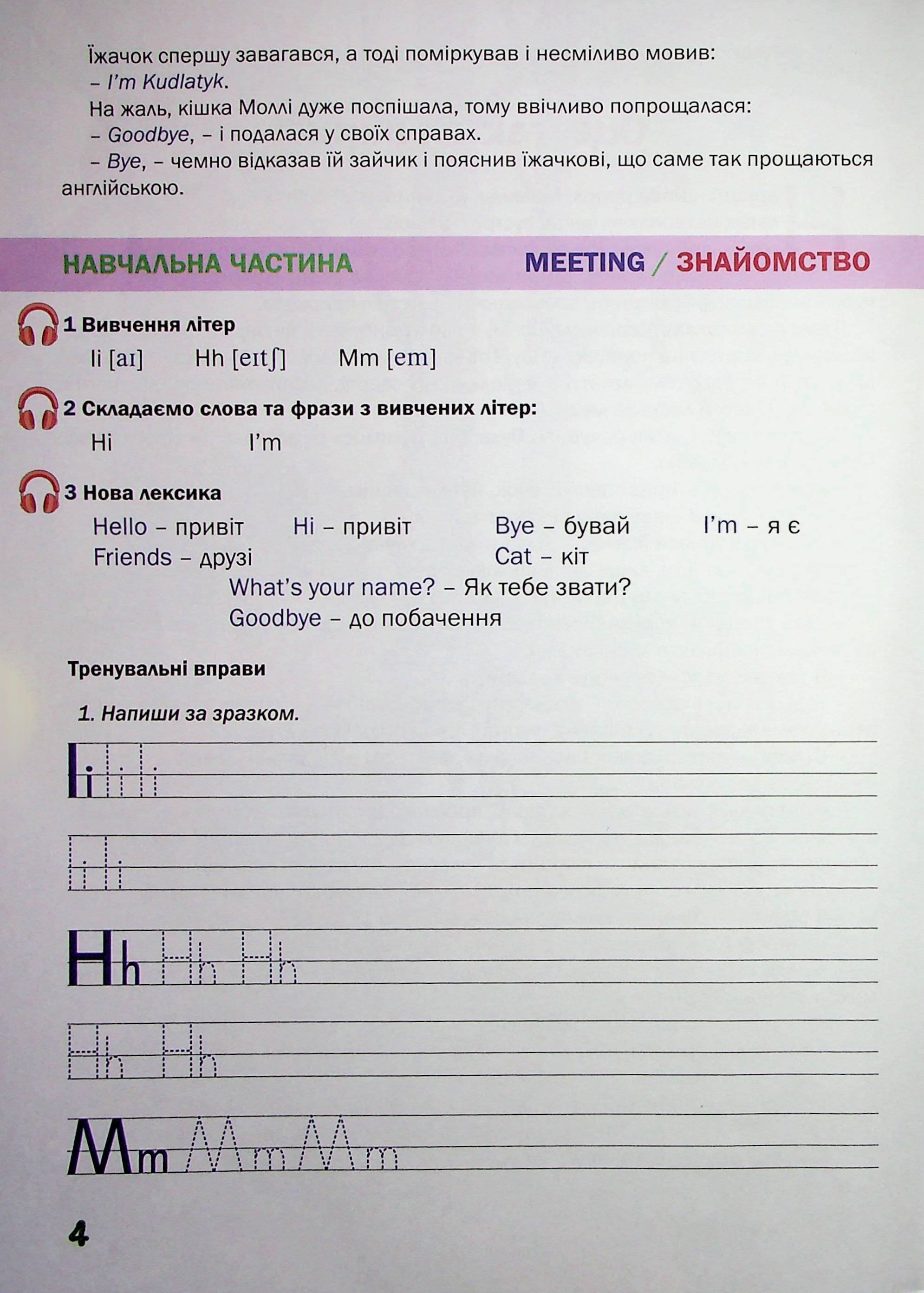 На планеті Englishi: навчальний посібник, фото - 3