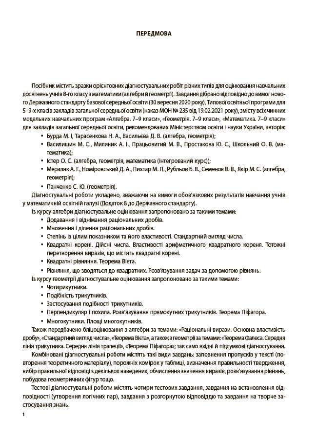 Алгебра. Геометрія. Усі діагностувальні роботи. 8 клас, фото - 3