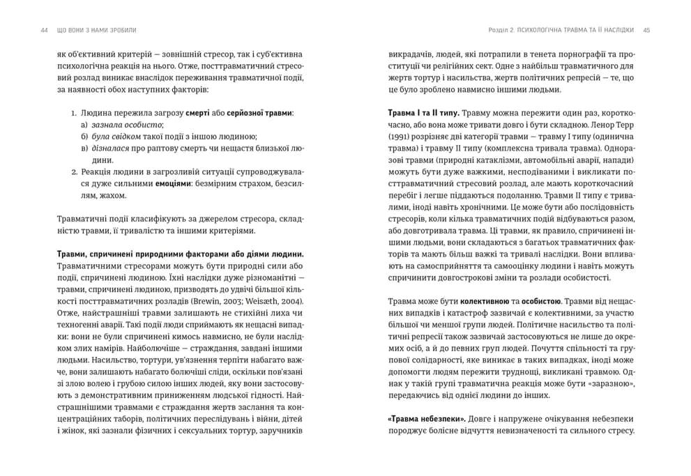 Що вони з нами зробили, фото - 3