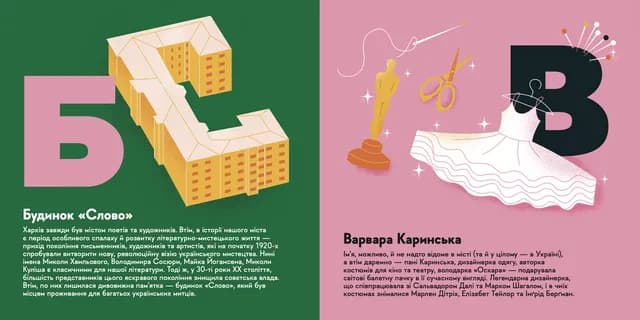 Книжечка-мандрівочка. Харків, фото - 2