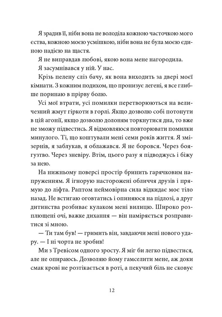 Мій утрачений елемент. Том 2, фото - 3