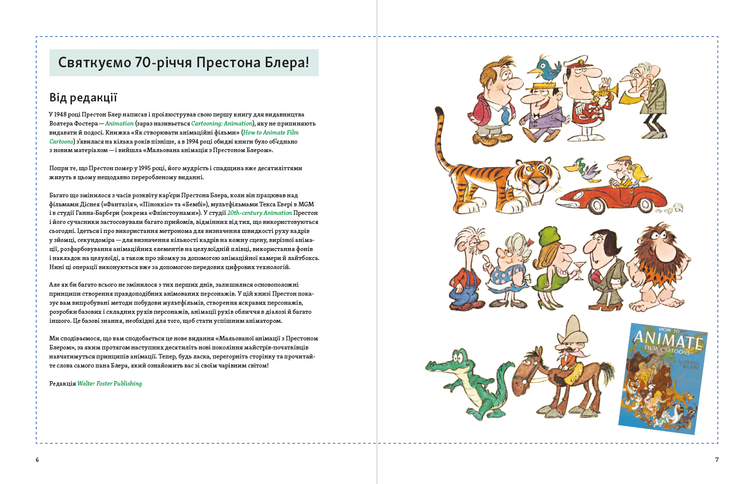 Мальована анімація з Престоном Блером, фото - 2