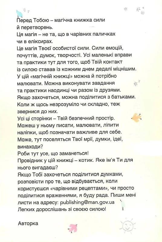 Книжка сили й перетворень, фото - 2