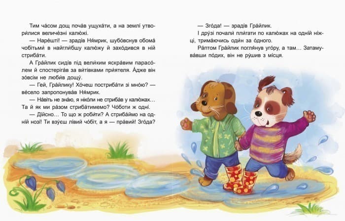 Казки-хвилинки. Пригоди Нямрика. Читаємо 15 хвилин, фото - 3