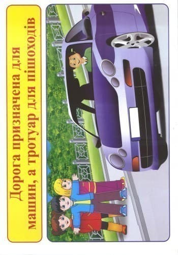 Правила дорожнього руху(ред.), фото - 2