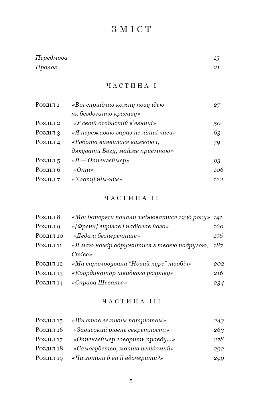 Оппенгеймер. Тріумф і трагедія Американського Прометея, фото - 3