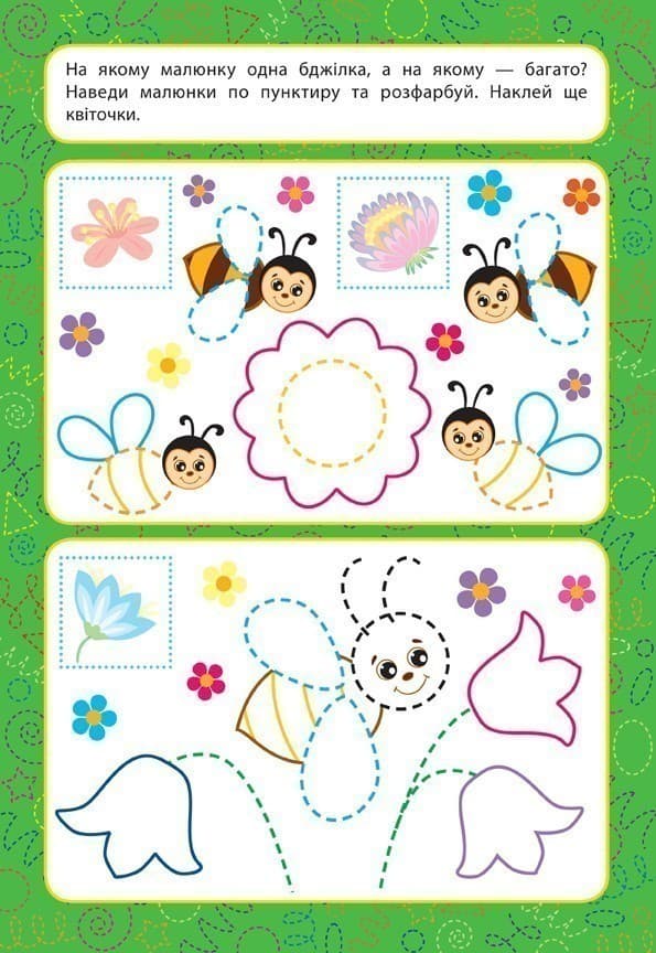 Прописи для малят. Багато — мало. 2+, фото - 2