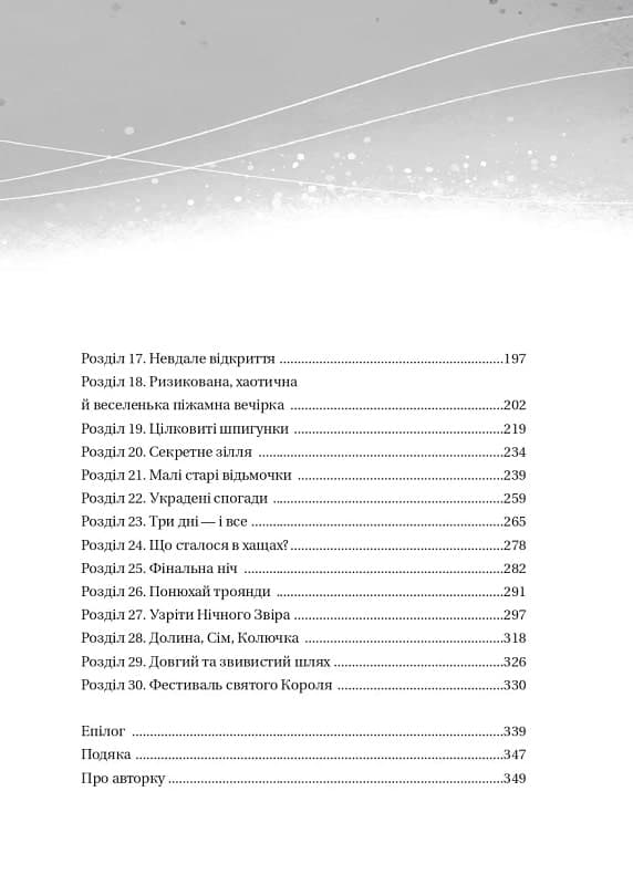 Відьмочки. Книга 1, фото - 3