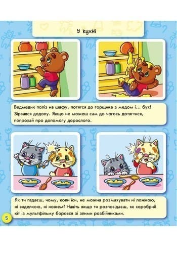 Будь обережним, малятко!, фото - 2