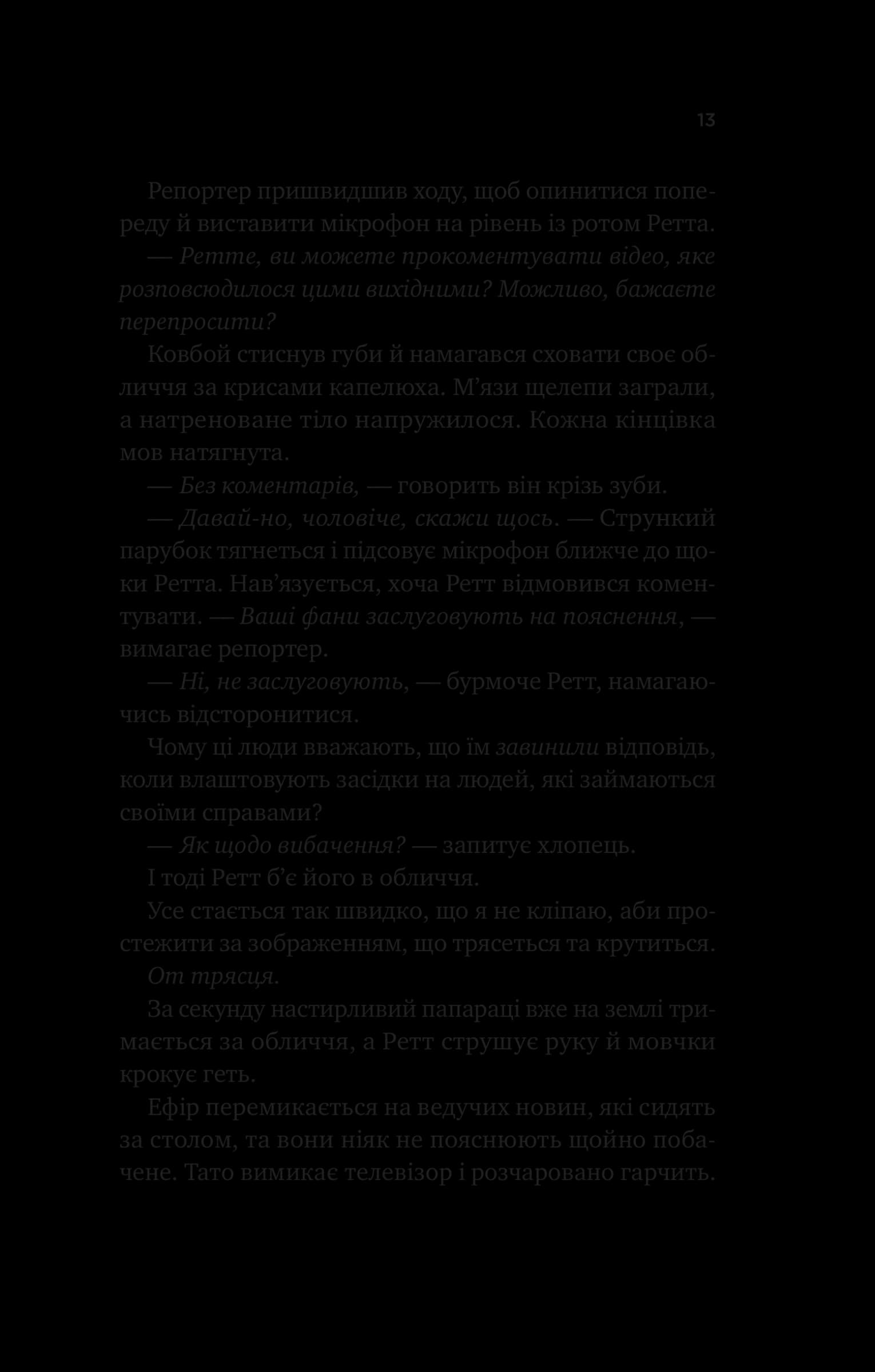 Бездоганний. Книга 1, фото - 3