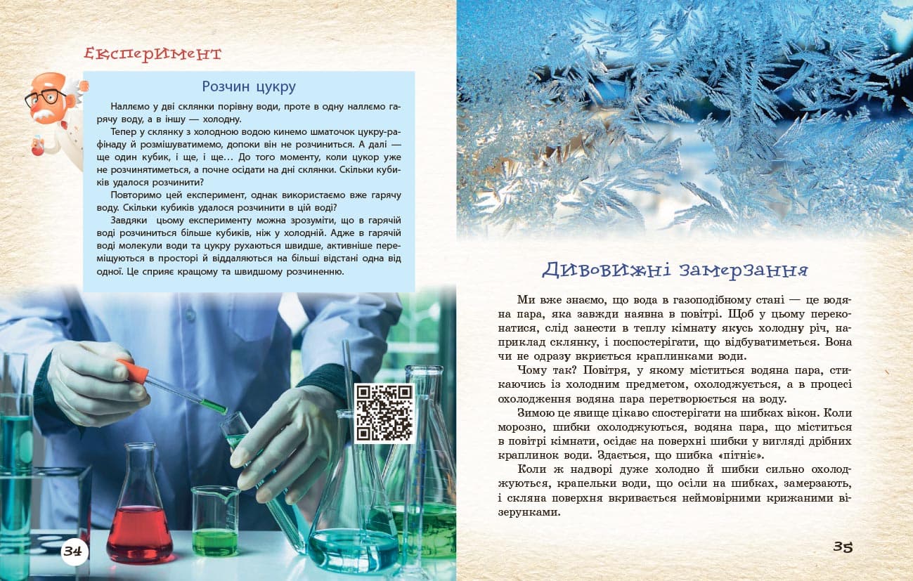 Хімічні реакції навколо нас, фото - 2