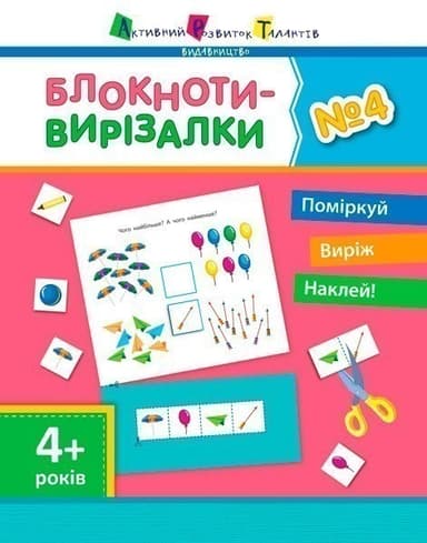 Блокнот-вирізалка №4