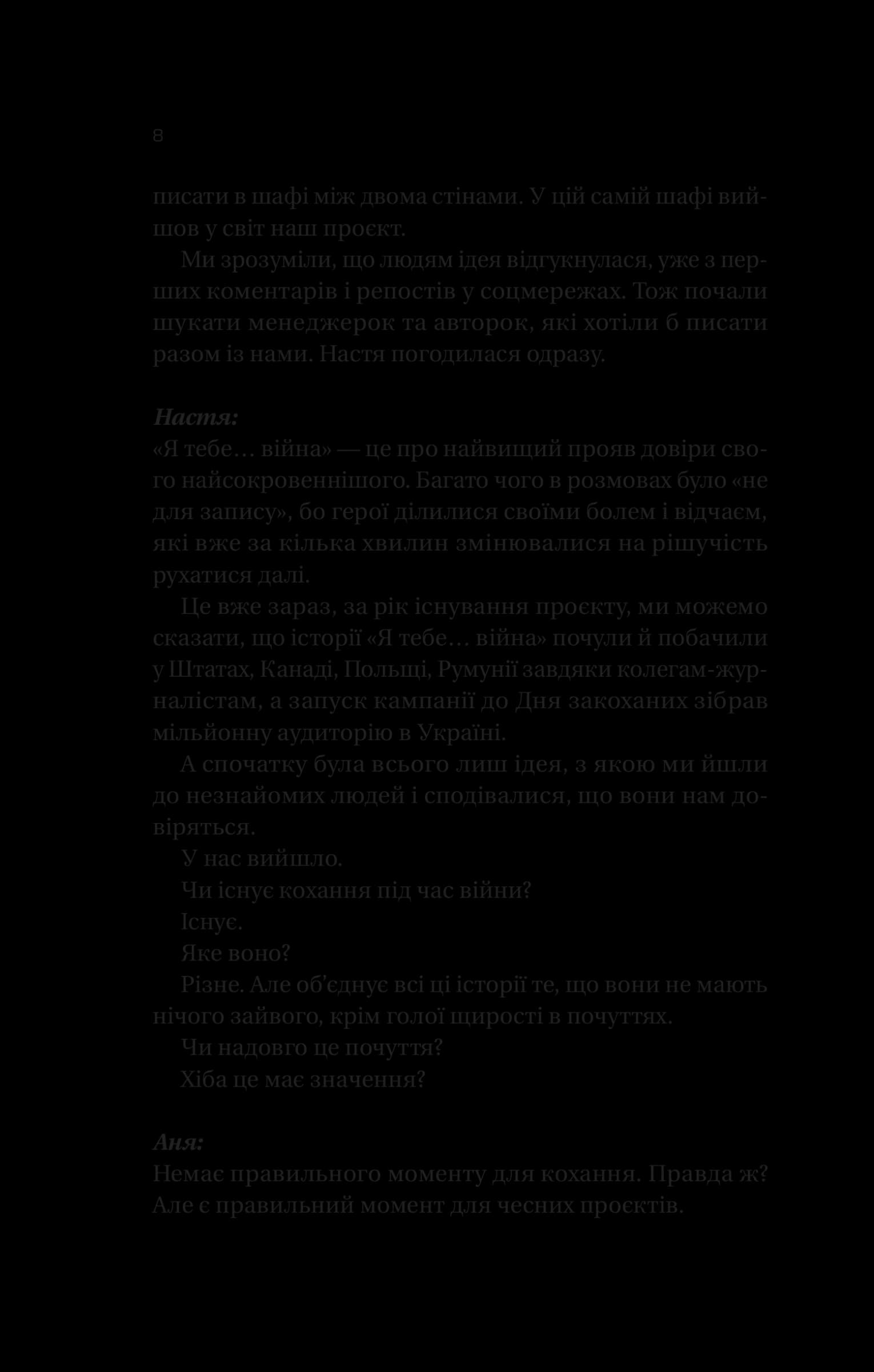 Я тебе... Війна, фото - 3