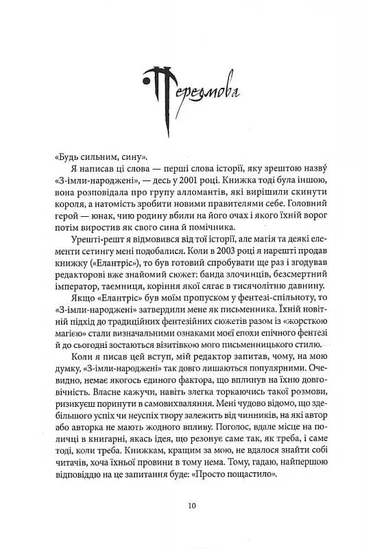 З-імли-народжені. Книга 1, фото - 2