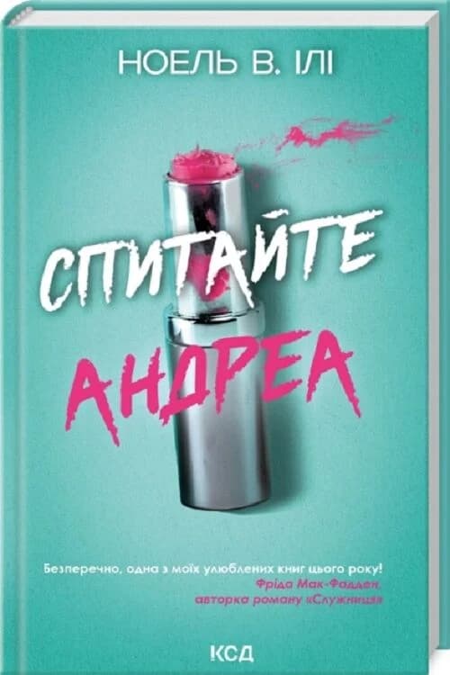 Спитайте Андреа, фото - 1