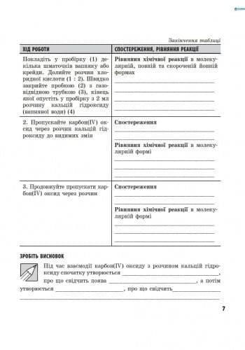 Хімія. Зошит для лабораторних дослідів і практичних робіт. 10 клас. Академічний рівень, фото - 3