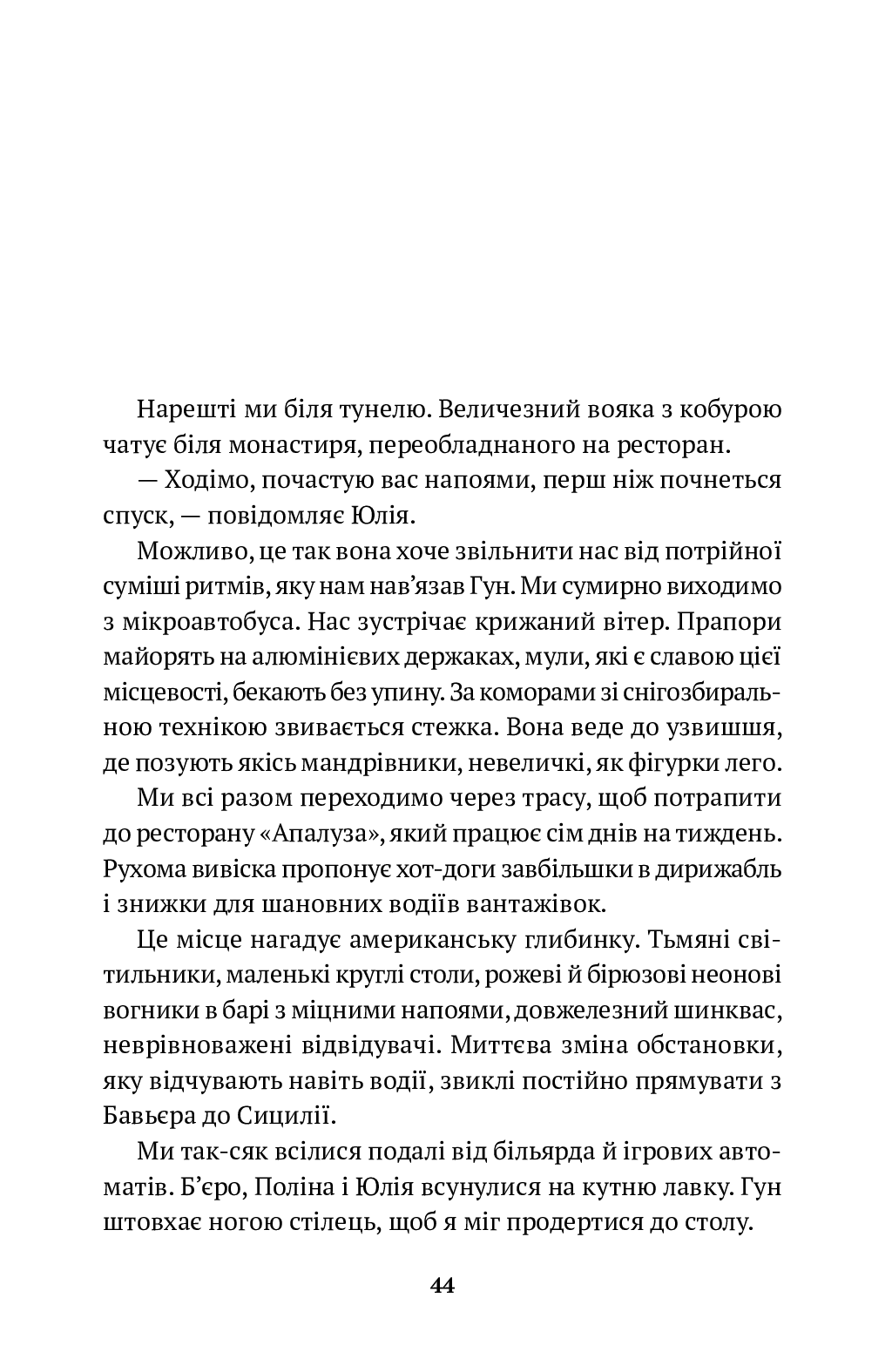 Прогулянка пропащих, фото - 2