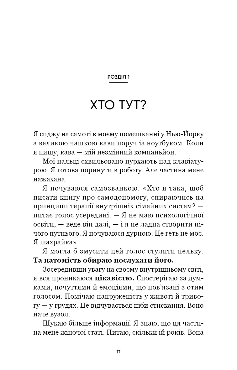 Self Help. Ваш шанс змінити власне життя, фото - 3