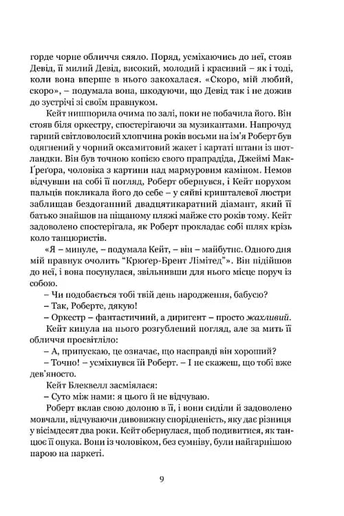 Майстерна гра. Книга 1 (Гра), фото - 3