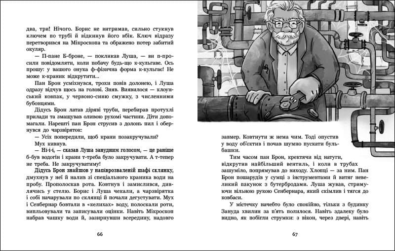 Чаклун, закляття і підручник з фізики, фото - 3