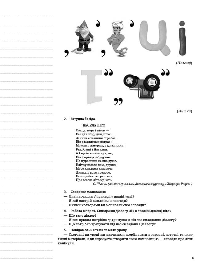Трудове навчання. 4 клас (за підручником Н. В. Котелянець, О. В. Агєєвої), фото - 3