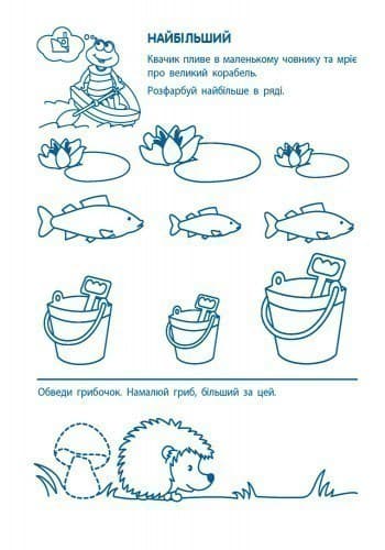 Перші кроки з математики 4–5 років, фото - 3