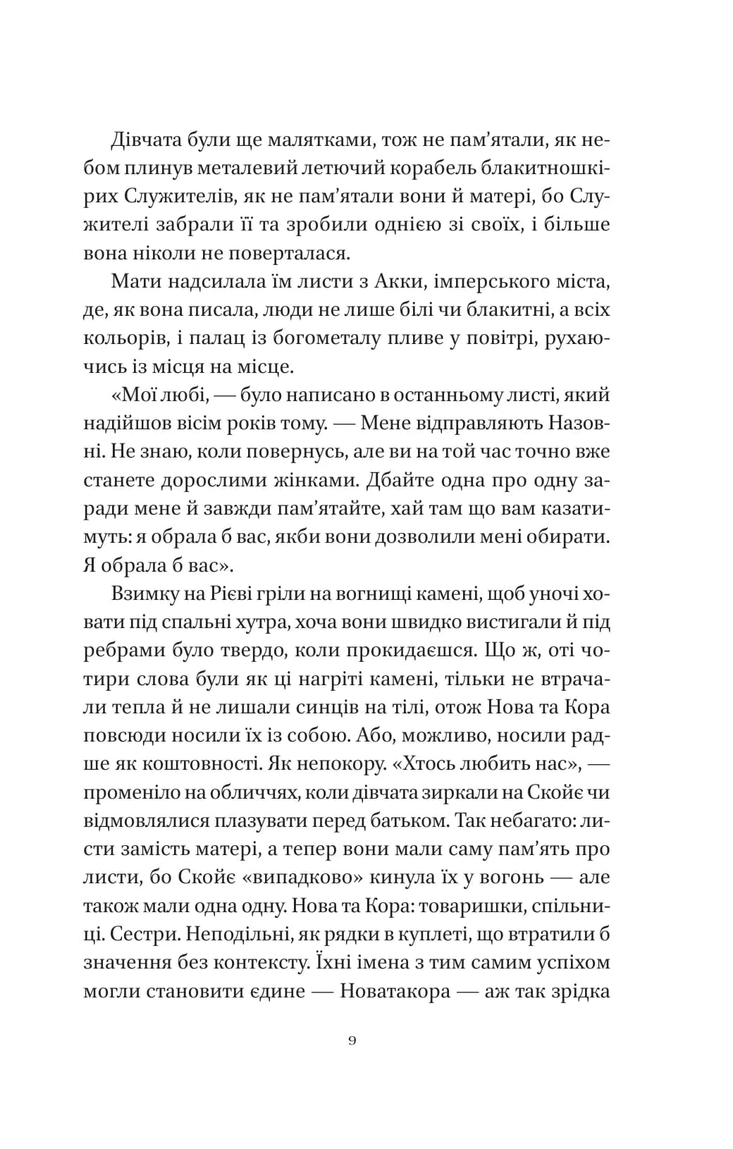 Муза жахіть (Мрійник Стрендж #2), фото - 2