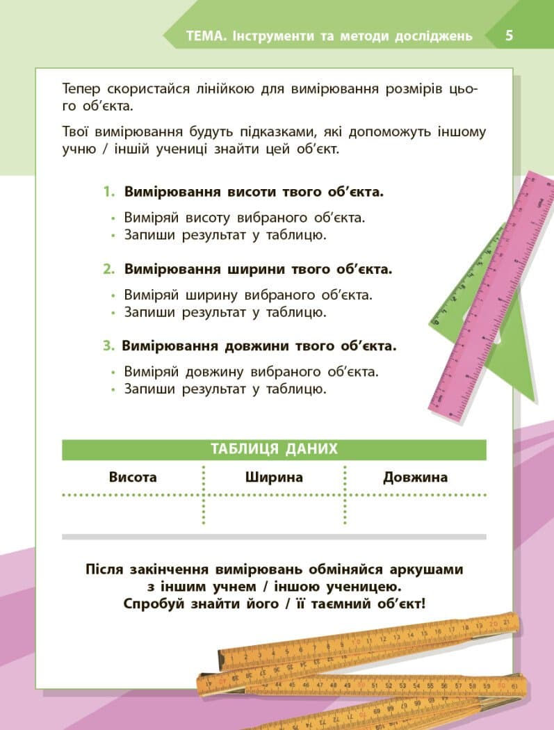 STEM-старт. 2 клас. Зошит для учня. Дослідження. Хімічна наука, фото - 3