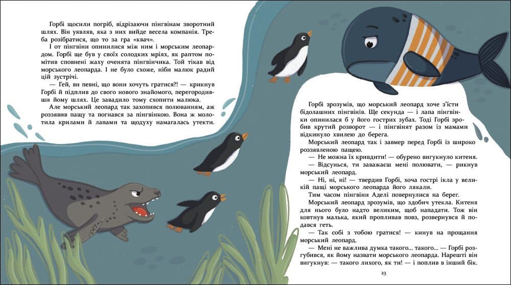 Нумо дружити! Теплі пригоди в холодній Антарктиці, фото - 2