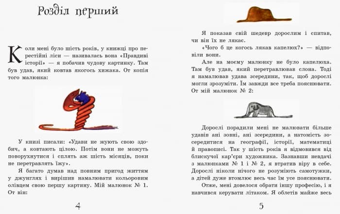 Маленький принц, фото - 2