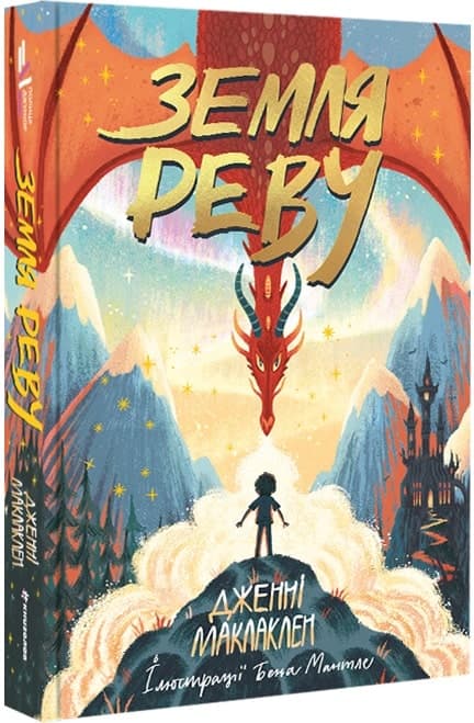 Земля Реву, фото - 1