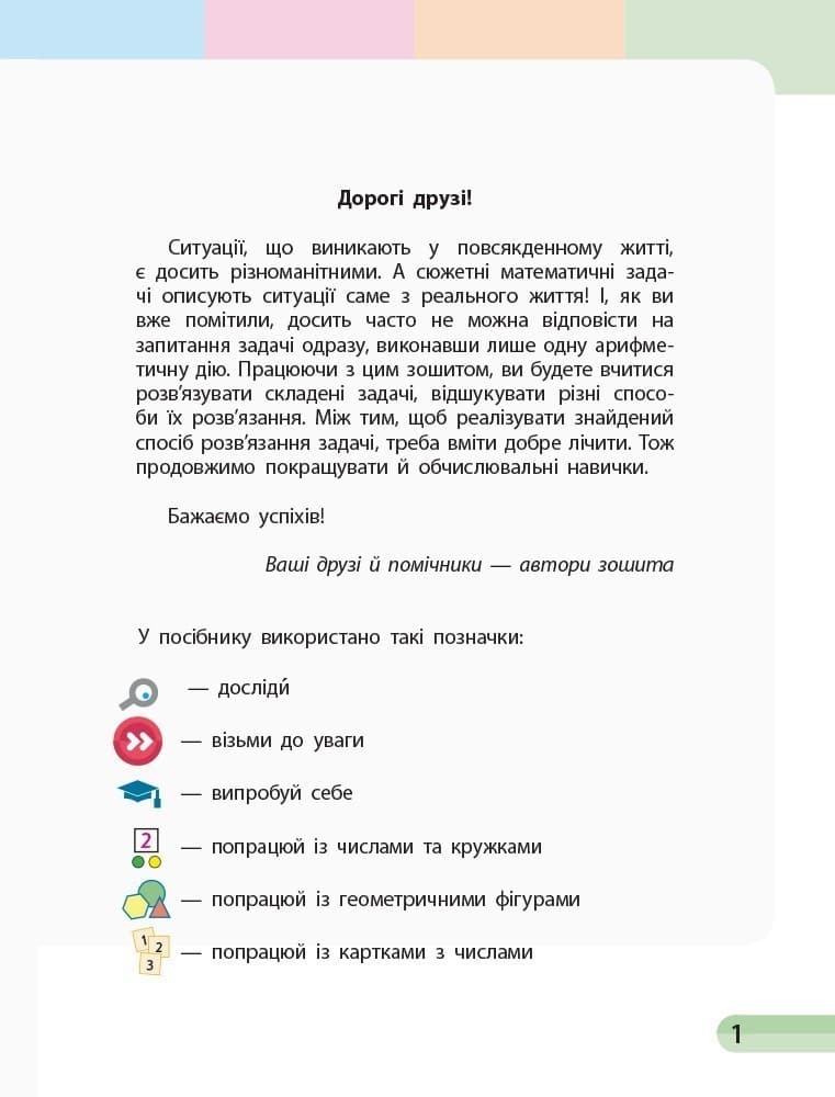 Математика. 2 клас. Навчальний зошит у 4 ч. Ч. 2, фото - 2