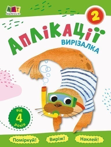 Аплікації 2