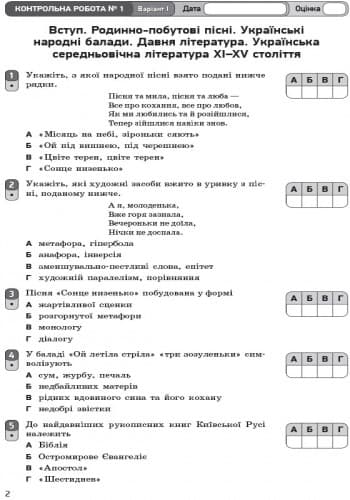 Українська література. 9 клас: зошит для контролю навчальних досягнень учнів, фото - 2