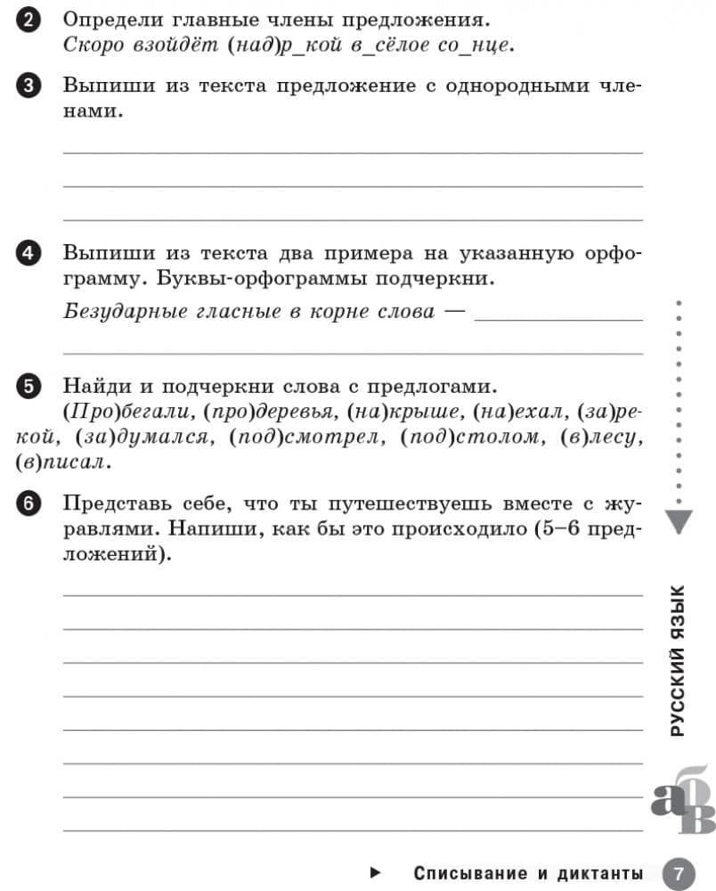 Ступеньки к вершинам. 4 класс. Тетрадь для тематического оценивания, фото - 2