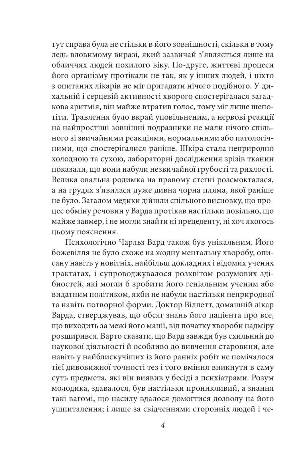 Справа Чарльза Декстера Варда, фото - 3