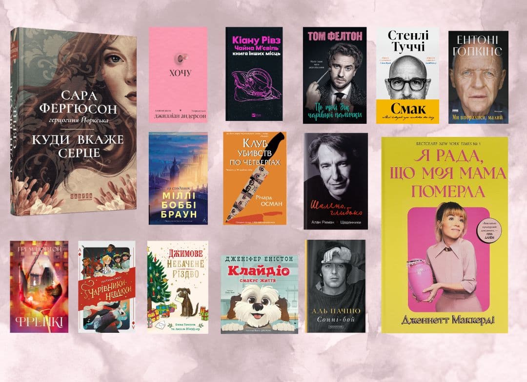 Книжки, які написали відомі актори: художня проза та мемуари